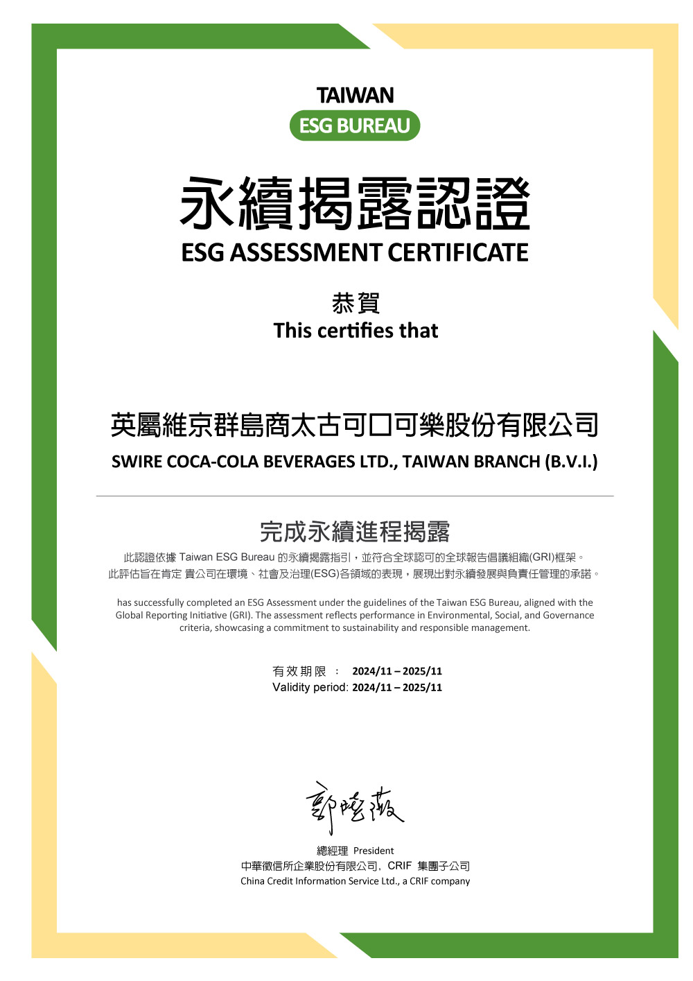 003 British Virgin Islands Swire Coca-Cola Ltd.